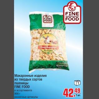 Акция - Макаронные изделия из твердых сортов пшеницы FINE FOOD