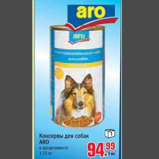 Акция - Консервы для собак ARO