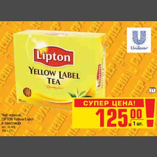 Акция - Чай черный LIPTON Yellow Label