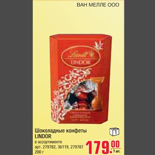 Акция - Шоколадные конфеты LINDOR