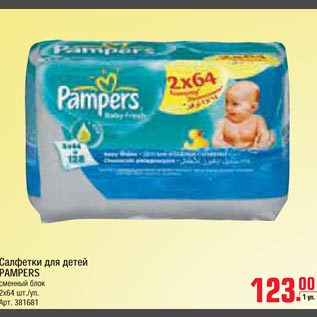 Акция - Салфетки для детей PAMPERS