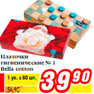 Акция - Платочки гигиенические № 1 Bella cotton