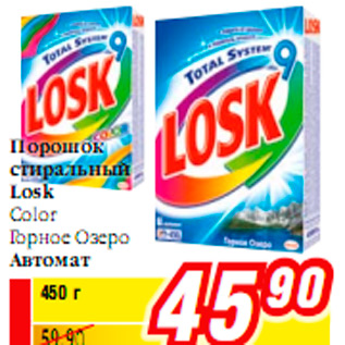 Акция - Порошок стиральный Losk Color Горное Озеро Автомат