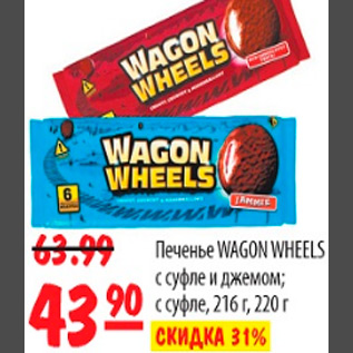 Акция - ПЕЧЕНЬЕ WAGON WHEELS