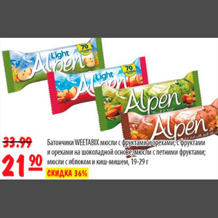 Акция - БАТОНЧИКИ WEETABIX ALPEN