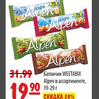 Акция - Батончик Weetabix Alpen