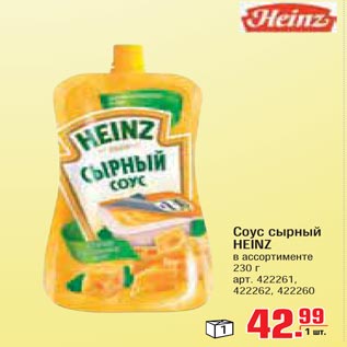 Акция - Соус сырный HEINZ