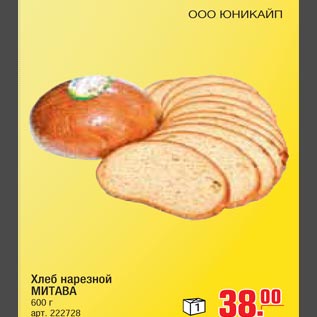 Акция - Хлеб нарезной Митава