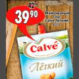 Магазин:Окей,Скидка:МАЙОНЕЗНЫЙ СОУС CALVE