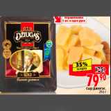 Магазин:Окей,Скидка:СЫР ДЖЮГАС