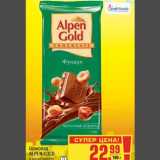 Магазин:Метро,Скидка:Шоколад ALPEN GOLD