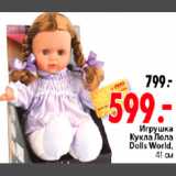 Магазин:Окей,Скидка:КУКЛА DOLLS WORLD