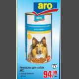 Магазин:Метро,Скидка:Консервы для собак ARO
