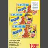 Магазин:Метро,Скидка:Шоколад NESQUIK