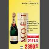Магазин:Метро,Скидка:Brut Imperial
MOET&CHANDON шампанское белое