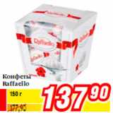 Конфеты
Raffaello