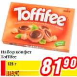 Набор конфет
Toffifee