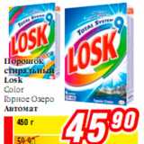 Магазин:Билла,Скидка:Порошок
стиральный
Losk
Color
Горное Озеро
Автомат