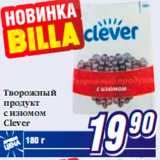 Магазин:Билла,Скидка:Творожный
продукт
с изюмом
Clever