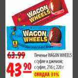 Карусель Акции - ПЕЧЕНЬЕ WAGON WHEELS