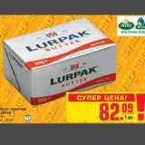 Магазин:Метро,Скидка:Масло сливочное LURPAK