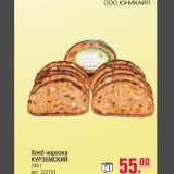 Магазин:Метро,Скидка:Хлеб нарезка Курземский