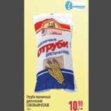 Магазин:Метро,Скидка:Отруби пшеничный диетический Сокольнические