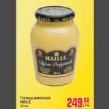 Магазин:Метро,Скидка:Горчица дижонская MAILLE