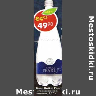 Акция - Вода Baikal Pearl, негазированная, питьевая