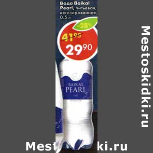 Акция - Вода Baikal Pearl, негазированная, питьевая