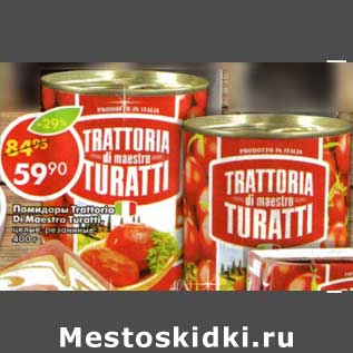 Акция - Помидоры Trattoria Di Maestro Turatti