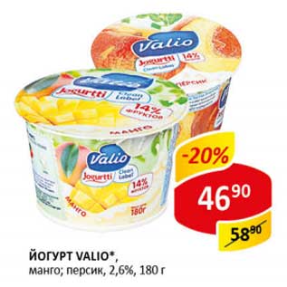 Акция - Йогурт Valio, манго; персик, 2,6%