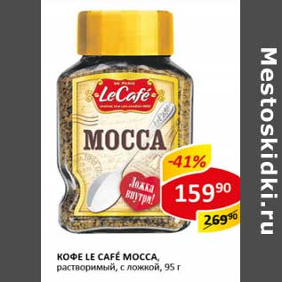 Акция - Кофе Le Cafe Mocca, растворимый, с ложкой