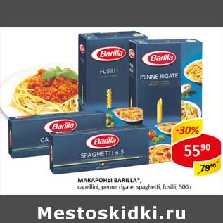 Акция - Макароны Barilla