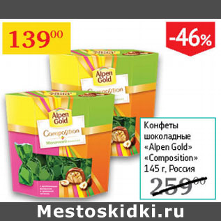 Акция - Конфеты шоколадные Alpen Gold Coposition