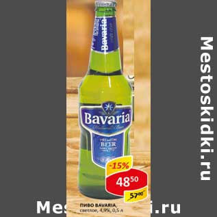 Акция - Пиво Bavaria светлое 4,9%