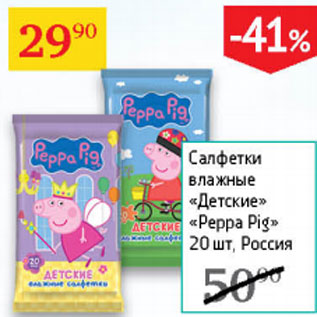 Акция - Влажные салфетки Детские Peppa Pig