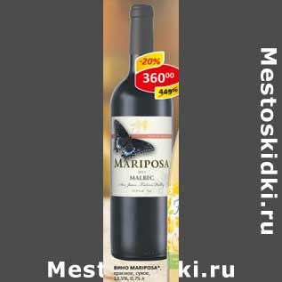 Акция - Вино Mariposa красное сухое 13,5%