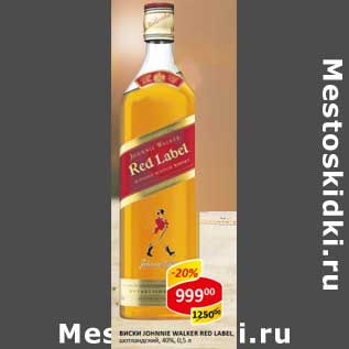 Акция - Виски Johnnie Walker Red Label, шотландский 40%