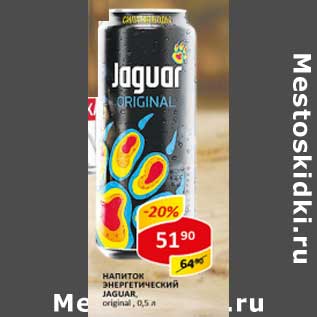 Акция - Напиток энергетический Jaguar original