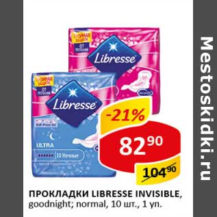 Акция - Прокладки Libresse Invisible