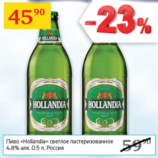 Акция - Пиво Hollandia светлое пастеризованное 4,8%