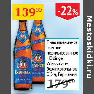Акция - Пиво пшеничное светлое Erdinger Weissbrau безалкогольное