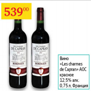 Акция - Вино Les charmes de Capran AOC красное 12,5%