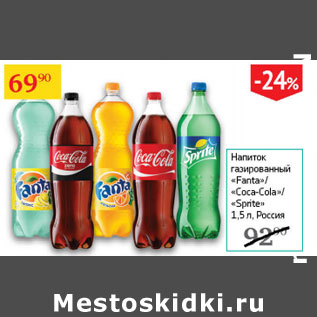 Акция - Напиток газированный fanta/Coca-Cola/Sprite