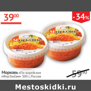 Акция - Морковь По-корейски ФерЭльГам