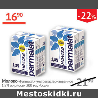 Акция - Молоко Palmalat ультра-пастеризованноое 1,8%