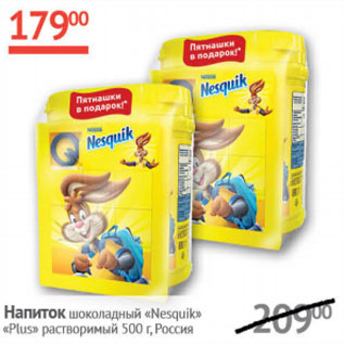 Акция - Напиток шоколадный Nesquik Plus раствор.