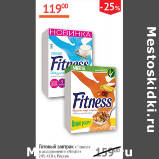 Акция - Готовый завтрак Fitness Nestle