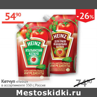 Акция - Кетчуп HEINZ